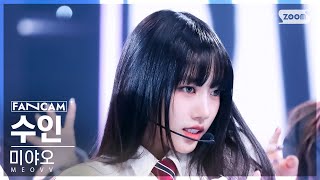 안방1열 직캠4K 미야오 수인 MEOW MEOVV SOOIN FanCam SBS Inkigayo 240929 [upl. by Wattenberg]