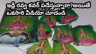 ఇడ్లీ రవ్వ కవర్ తో అందమైన తోరణం చేసుకోండి diy diwali crafts reuse reuseidea bestoutofwaste [upl. by Idas914]