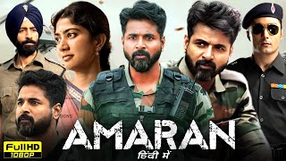 Amaran Full Hindi Dubbed Movie 2024  Sivakarthikeyan Sai Pallavi Rahul Bose  Reviews amp Facts [upl. by Nadabas]