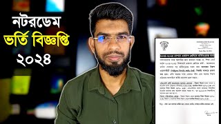 ২০২৪২৫ সেশনে নটর ডেম কলেজের ভর্তি সংক্রান্ত বিজ্ঞপ্তি 🔥 Notre Dame College admission 202425 [upl. by Allevon93]