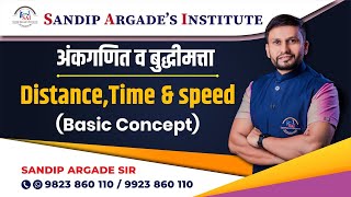 अंतरवेळ आणि वेग DistanceTime amp Speed all basics  by Sandip Argade Sir [upl. by Bigner]