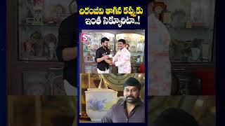 చిరంజీవి తాగిన కప్పుకు ఇంత సెక్యూరిటా  Mimicry Artist Shiva Reddy Home Tour  SumanTV [upl. by Nylynnej109]