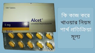 Alcet Tablet  Levocetirizine Dihydrochloride  Reviews [upl. by Suilenroc]