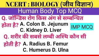 HUMAN BODY MCQ  मनुष्य के शरीर से सम्बन्धित प्रश्न  human body hindi mcq  human body objective [upl. by Levison411]