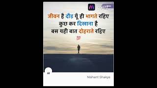 Jivan Jai run💫 Yun hi bhagte rahiye motivation shortvideo subscribe trendingshorts viralshorts [upl. by Bergmann]