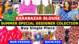 Kolkata Bara Bazar Blouse Market  Summer Designer Blouse Collection  Blouse Market in Burrabazar [upl. by Kathlin]