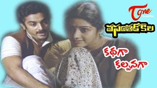 Vasantha Kokila Movie Songs  Kathaga Kalpanaga  Kamal Hassan  Sridevi [upl. by Rebmac558]