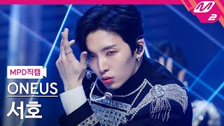 MPD직캠 원어스 서호 직캠 4K BLACK MIRROR ONEUS SEOHO FanCam  MCOUNTDOWN2021513 [upl. by Gisella]