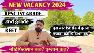 RPSC 1st grade new vacancy 20242nd gradeREETक्या 1st grade में बहुत ज्यादा कंपटीशन होने वाला है [upl. by Eerdna]