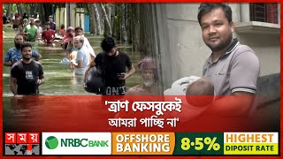 ঘরের ভেতর বুক পানি নেই খাবারপানি  Flood Update  Noakhali  Weather Update  Somoy TV [upl. by Eihtur]