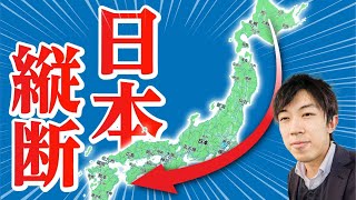 北海道の稚内から沖縄の果てまで行ってみた！ [upl. by Aeirdna]