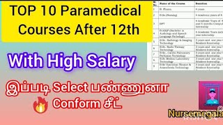 🛑Top 10 paramedical courses With high Salary After 12 என்ன Course படிக்கலாம் bscparamedical [upl. by Enohpets]