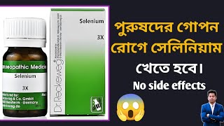 quotমেডিসিনটি কেনো এতো পপুলার জেনে নিন ll Selenium 3xquotll [upl. by Odlanor343]