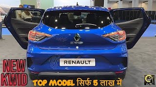 Renault Kwid Facelift 2024 🔥 Launched OnRoad Prices Features Interior and Exterior [upl. by Nede]