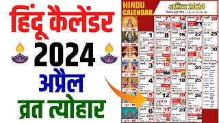 Hindu Calendar 2024 April  अप्रैल 2024 माह के सारे व्रत और त्यौहार की तिथियां  Calendar 2024 April [upl. by Eelyek]