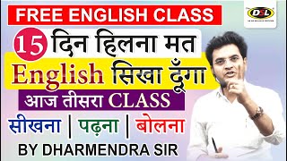 Day  3  15 दिन में अँग्रेजी सीखो  Translate Hindi to English  Free English Speaking Course [upl. by Sirovaj628]