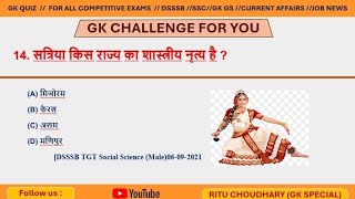 Latest GK Questions 2024  Art and Culture भारतीय नृत्य GK all previous year questions gk [upl. by Attelrak]