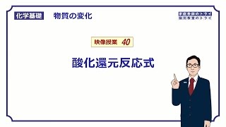 【化学基礎】 物質の変化40 酸化剤還元反応式 （１２分） [upl. by Aivataj478]