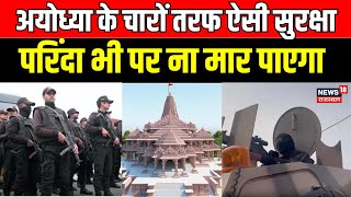 Ram Mandir Prana Pratishtha  छावनी में तब्दील हुई Ayodhya  PM Modi  News18  Breaking News [upl. by Iverson688]