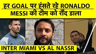 INTER MIAMI को बुरी हार से नहीं बचा सके MESSI AL NASSR की बड़ी जीत MESSI को देख हंस पड़े RONALDO [upl. by Benedick]