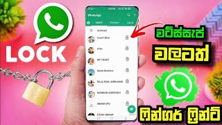 OMG NEW WHATSSP TRENDING TRIPS AND TRICKS  වට්ස්සැප් ලොක් කරමුද  WHATSSP TRICKS  SINHALA [upl. by Zinah]