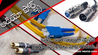 Balanced audio vs Unbalanced audio  RCA  XLR  Optical SPDIF  Coaxial  Explained in Telugu [upl. by Kinsler]