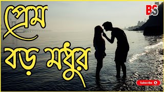 Prem Baro Madhur Lyrics  প্রেম বড়ো মধুর কভু কাছে কভু সুদূর [upl. by Lower]