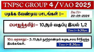 Day 01🔥20 September 2024  படிக்க வேண்டிய பாடங்கள்  TNPSC GROUP 4 VAO 2025 tnpsc2life [upl. by Duer671]