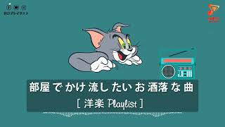 【洋楽playlist】テンションが上がる有名な洋楽  絶対に聞いてほしい【作業用BGM】洋楽プレイリスト [upl. by Eiramyelhsa]