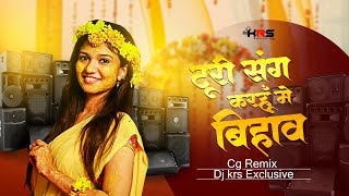 Turi Sang Karhu Mai Bihav  Cg Bihav Song  Dj Krs Exclusive cgdjsong cgbihavsong [upl. by Assyli670]