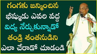 జ్ఞానమూర్తి భీష్ముడు Part2  Bheeshma  Garikapati Narasimha Rao Latest Speech  Mahabharatham [upl. by Edana]