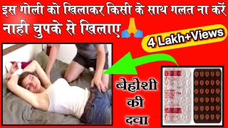 बेहोशी की दवा। Neend ki goli sleeping tablets Ativan 2mg full review hindi  medicinegurukul sleep [upl. by Eenahpets]