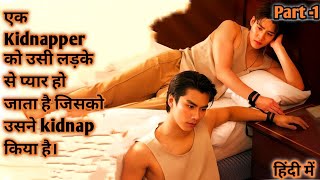 Kidnap  Thai bl  Epi1  explained in hindi ohmpawat thaibl newbl gmmtv kidnapbl love bl [upl. by Neggem]