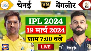 🔴LiveCSK vs RCB 1st Match Live  TATA IPL 2024  virat kohli 176 runs  CSK vs RCB  Cricket 19 [upl. by Concettina]