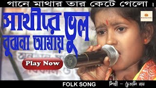 Baul Gaan Bengali Folk Songs Baul Baul Song New Baul Song Baul Sangeet Village Songs [upl. by Assennav13]