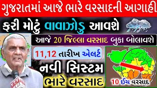 ભારે વરસાદની આગાહી 🔴 Live ગાજવીજ સાથે વરસાદ Heavy Rain Forecast in Gujarat in 48 Hours Weather Tv [upl. by Nagn532]