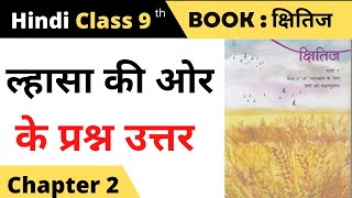 class 9 hindi chapter 2 question answers II lhasa ki aur hindi class 9 questions answers [upl. by Lraep]