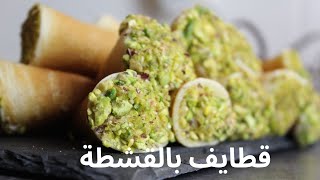 طريقة عمل قطايف بالقشطة قطايف عصافيري Atayef Asafiri Qatayef atayef qatayef قطايف قشطة فستق [upl. by Townshend]