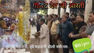 Govind Dev Ji Evening Aarti  Jaipur With Lyrics [upl. by Keary278]