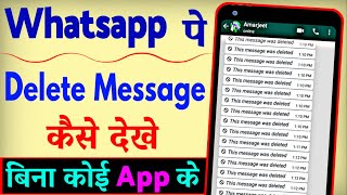 WhatsApp Ke Delete Message Kaise Dekhe  How To See Deleted Messages On WhatsApp [upl. by Eyram731]