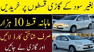 Buy Car On Installment in KharchiCar Loan Scheme 2024Toyota Passo Low Price Car For SaleMrCarVlog [upl. by Columbine748]