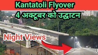 Good News 🤗🤗 Kantatoli Flyover Inauguration Date I 4 October से दौड़ेंगीं गाड़ियां [upl. by Gonagle]