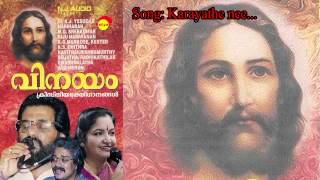 Karayathe  Vinayam  Kavitha Krishnamoorthi  Thankachan  FrJoseph Mankkal [upl. by Aeel]