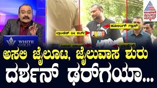 Live Kannada News  Suvarna News Hour  Darshan in Bellary Jail  ಅಸಲಿ ಜೈಲೂಟ ಜೈಲುವಾಸ ಶುರು [upl. by Atiuqiram]