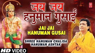 Jai Jai Jai Hanuman Gusai By Gulshan Kumar Hariharan  Shree Hanuman ChalisaHanuman Ashtak [upl. by Mcquade]