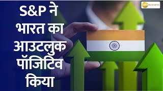 SampP revises Indias sovereign rating outlook to positive from Stable  IndianEconomy [upl. by Graig]