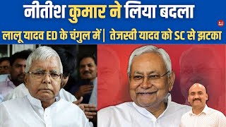 नीतीश का बदला Bihar Politics Nitishs Action Against RJD Notice Issued For Removal Of Speaker ED [upl. by Yllitnahc]