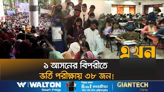 ঢাকা বিশ্ববিদ্যালয়ের খ ইউনিটের ভর্তি পরীক্ষা  Dhaka University Admission Test 2024  Ekhon TV [upl. by Isborne]