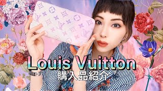 【ヴィトン】2022年春のお財布購入💕【LouisVuitton】 [upl. by Irej694]