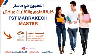 التسجيل في ماستر كلية العلوم والتقنيات بمراكش  FST Marrakech master [upl. by Saduj813]